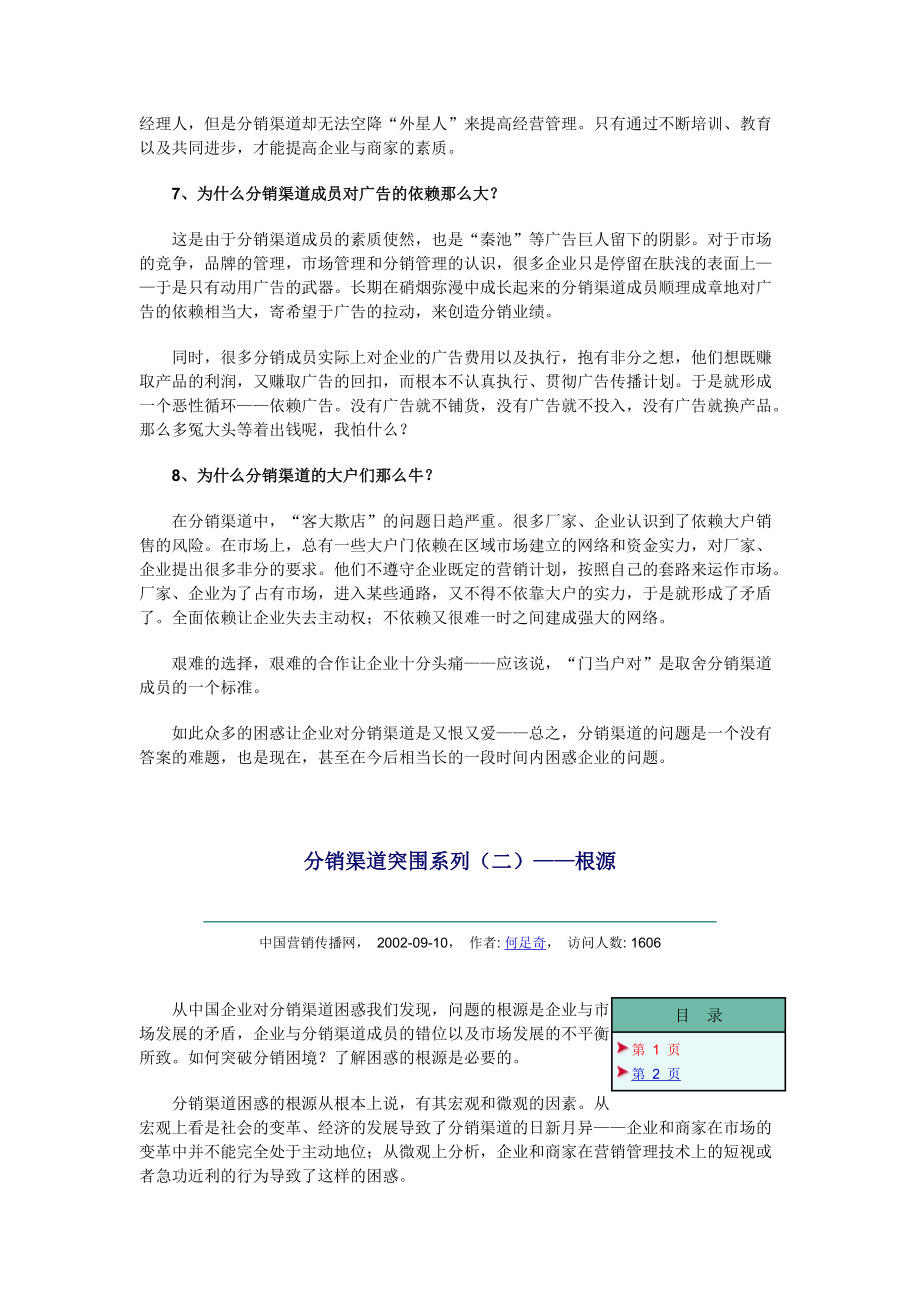 分销渠道突围系列讲义.docx_第3页