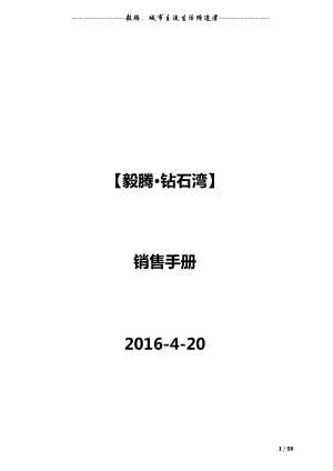 某房地产销售手册培训资料.docx