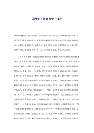 某某社会营销案例.docx