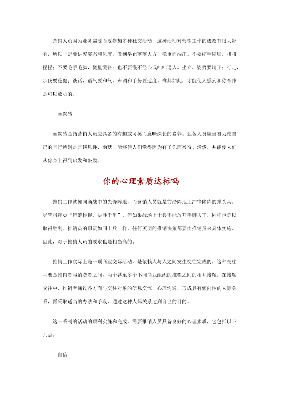 优秀营销员培训之磨炼营销.docx_第3页