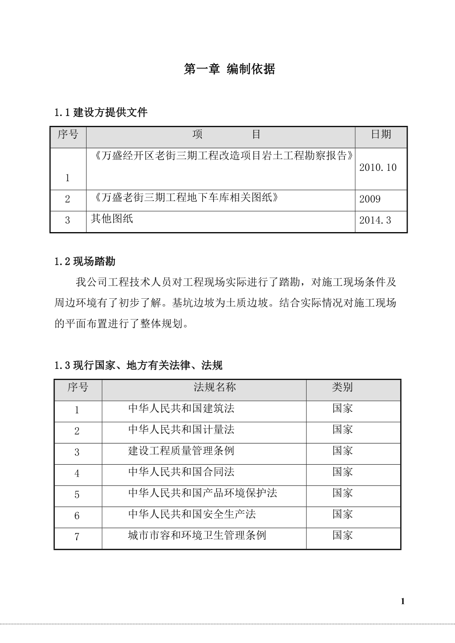 六标段专家论证深基坑支护专项施工方案.docx_第2页