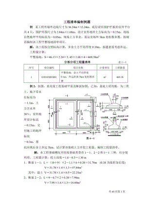 工程量清单计价编制实例(土建工程造价实例).docx