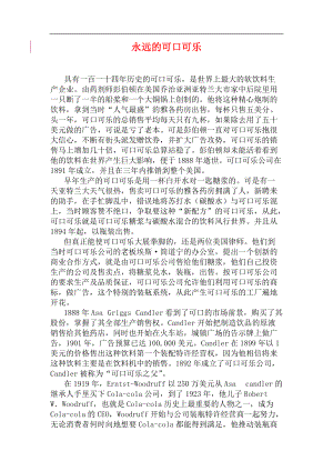 可口可乐营销策略.docx