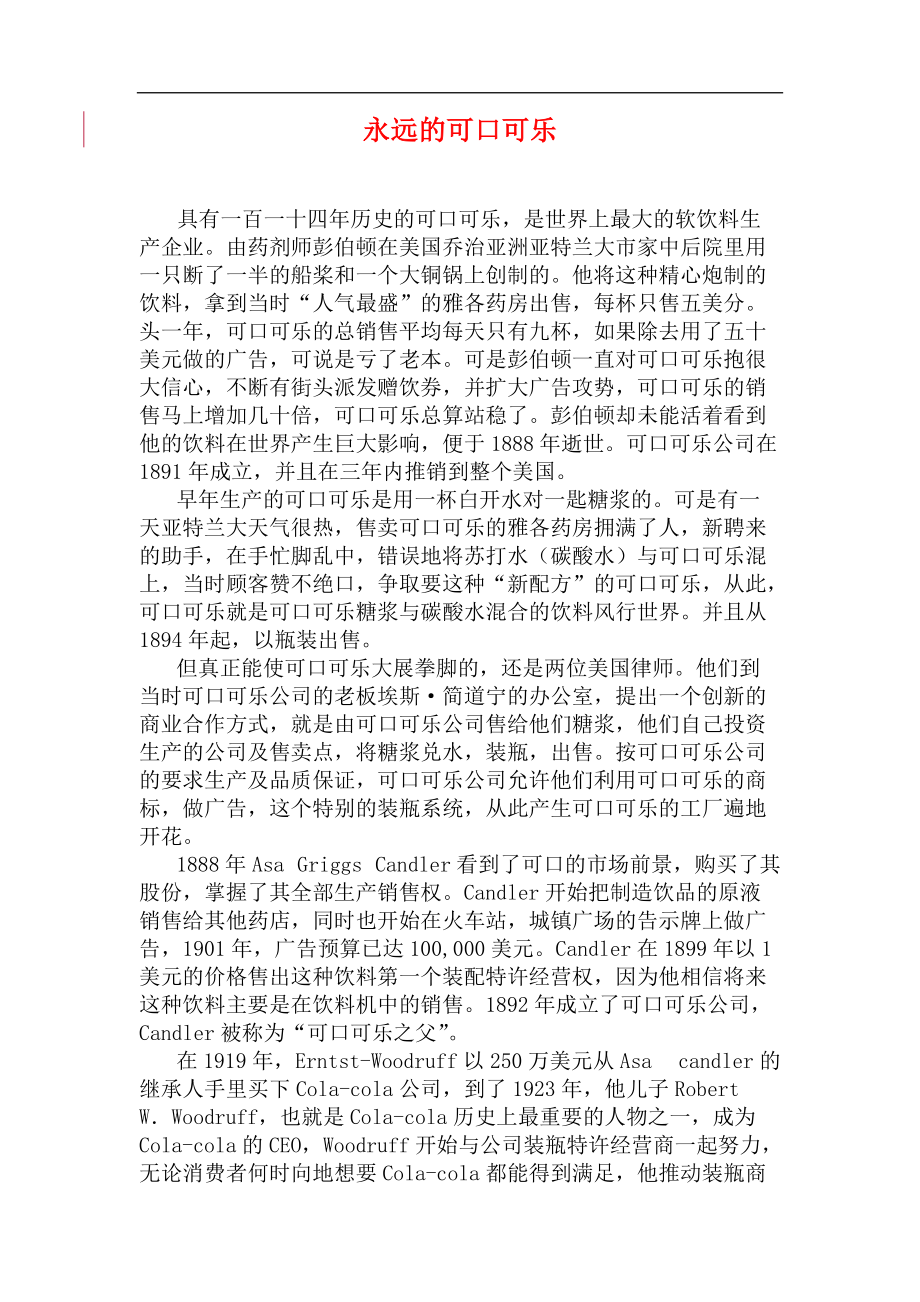 可口可乐营销策略.docx_第1页