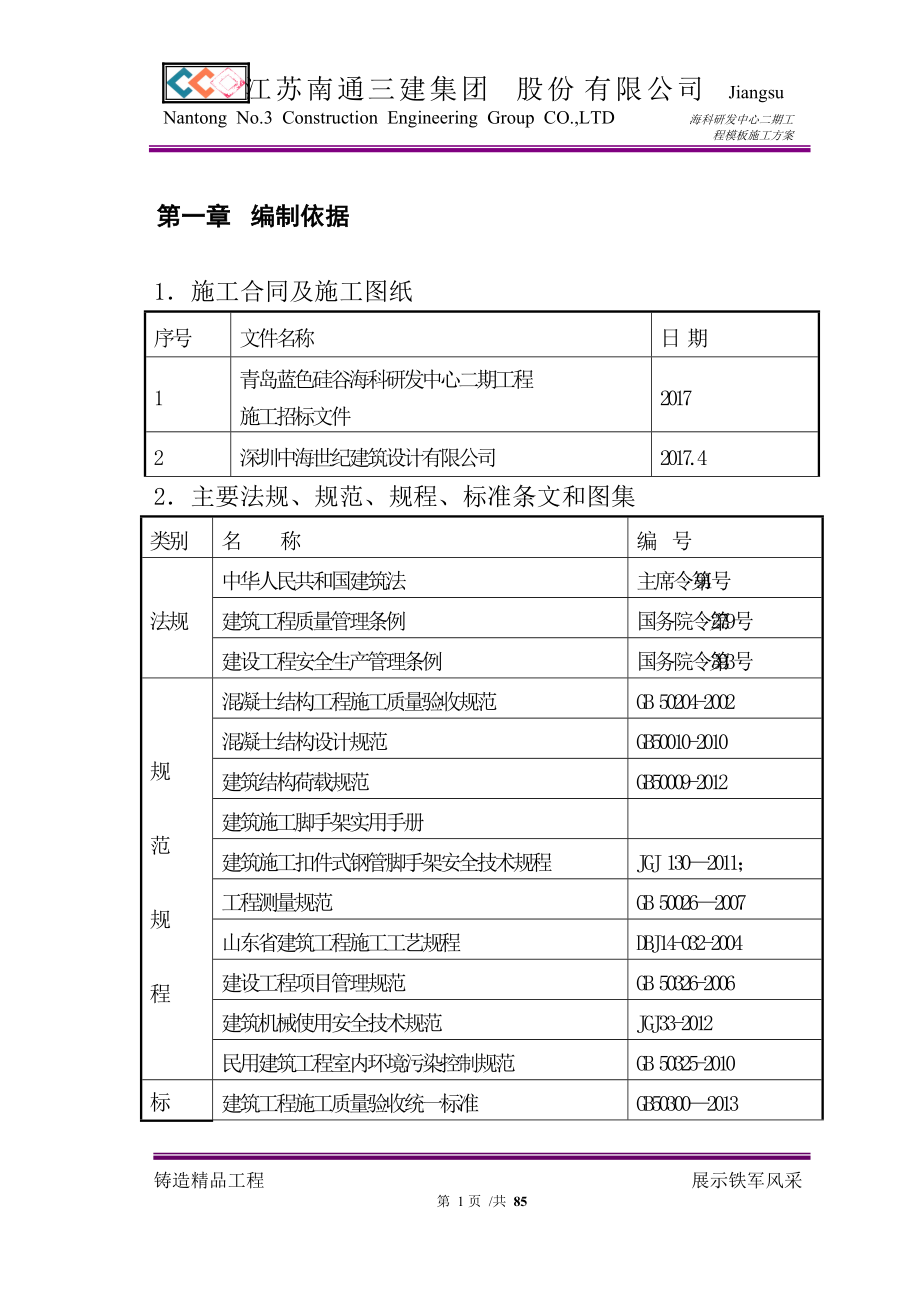 框架结构期模板施工方案.docx_第3页