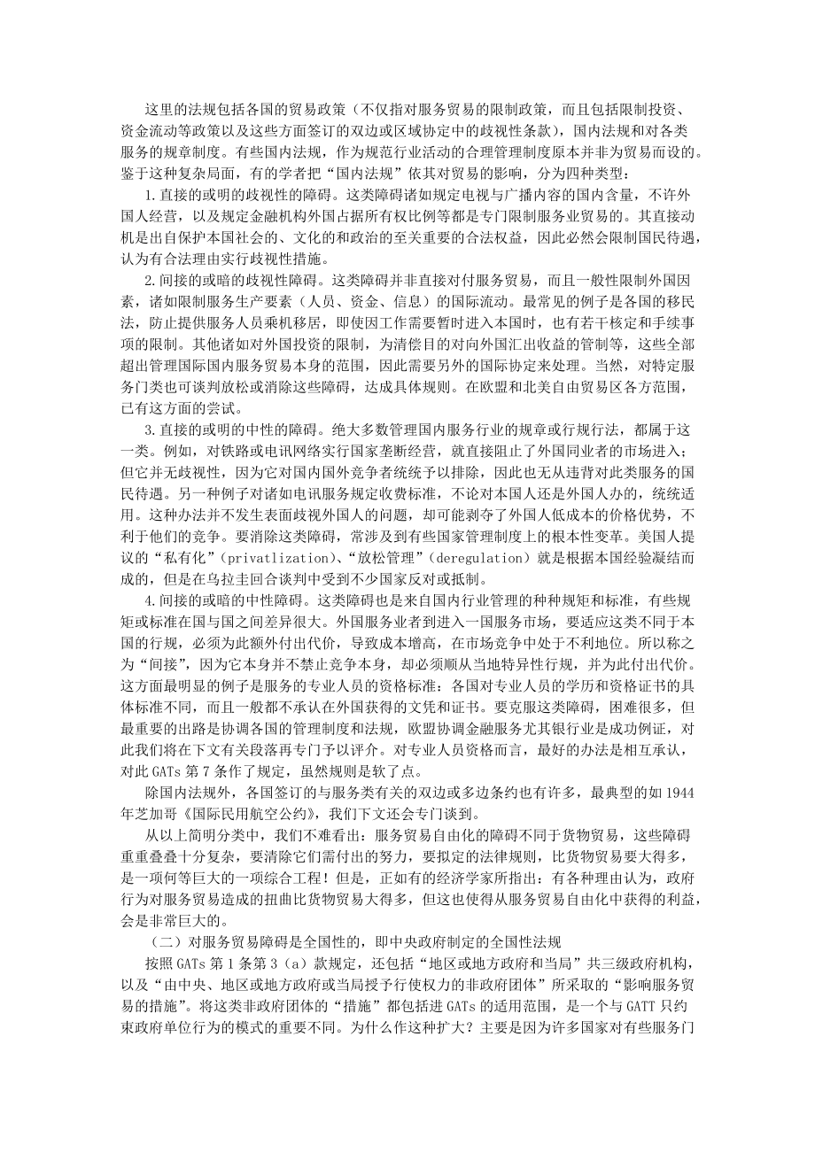 服务贸易的基本构思与法律框架.docx_第3页