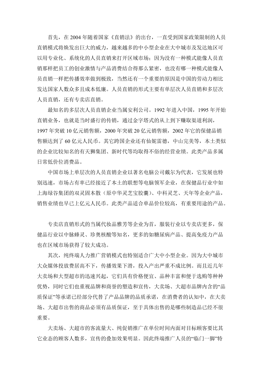 如何突围区域营销模式.docx_第2页