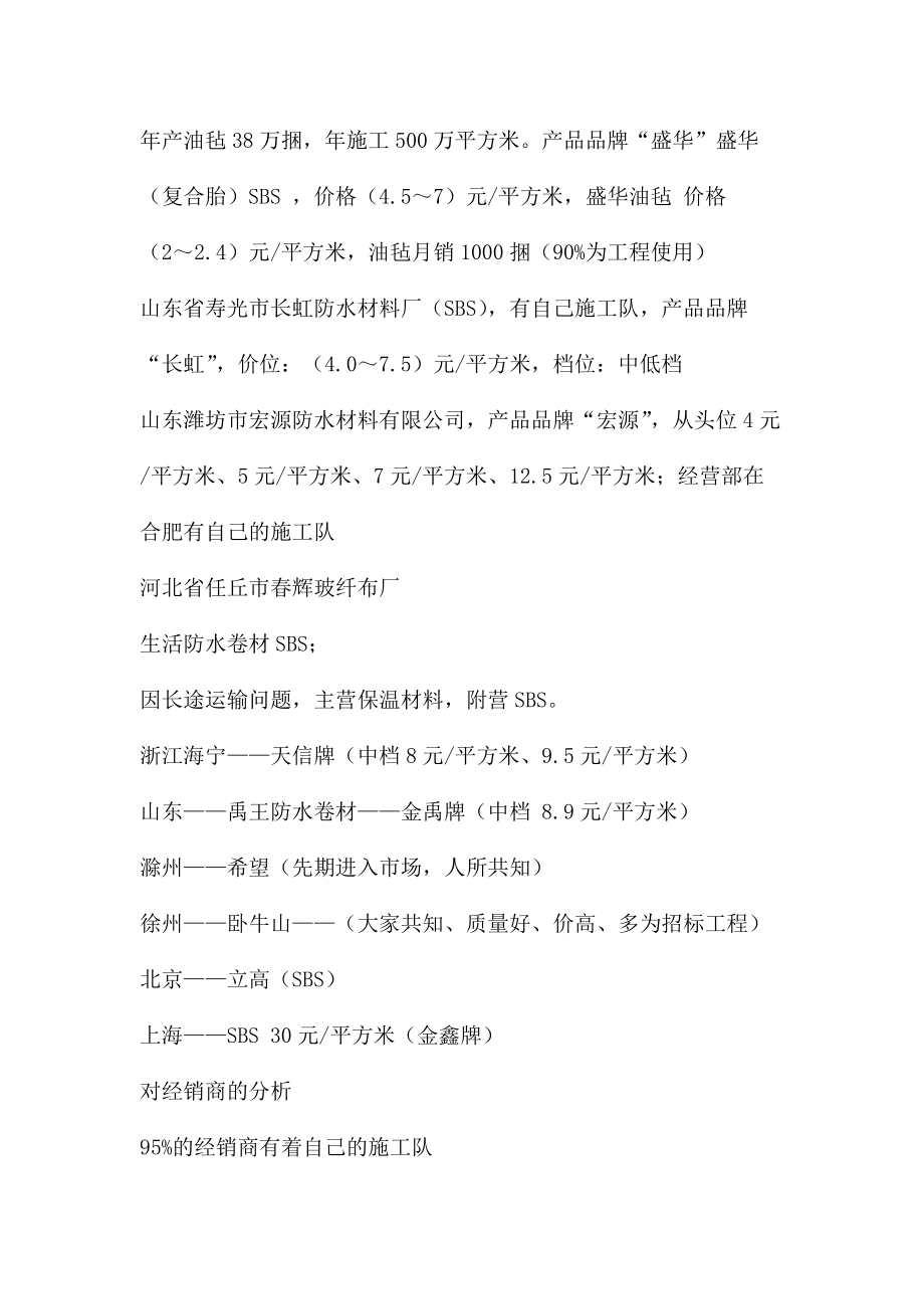 某防水材料某年度整合营销策划纪实.docx_第3页