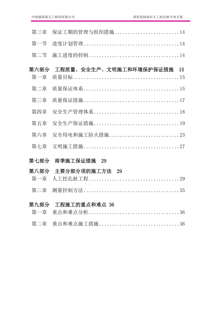 人工挖孔桩施工方案讲义.docx_第3页