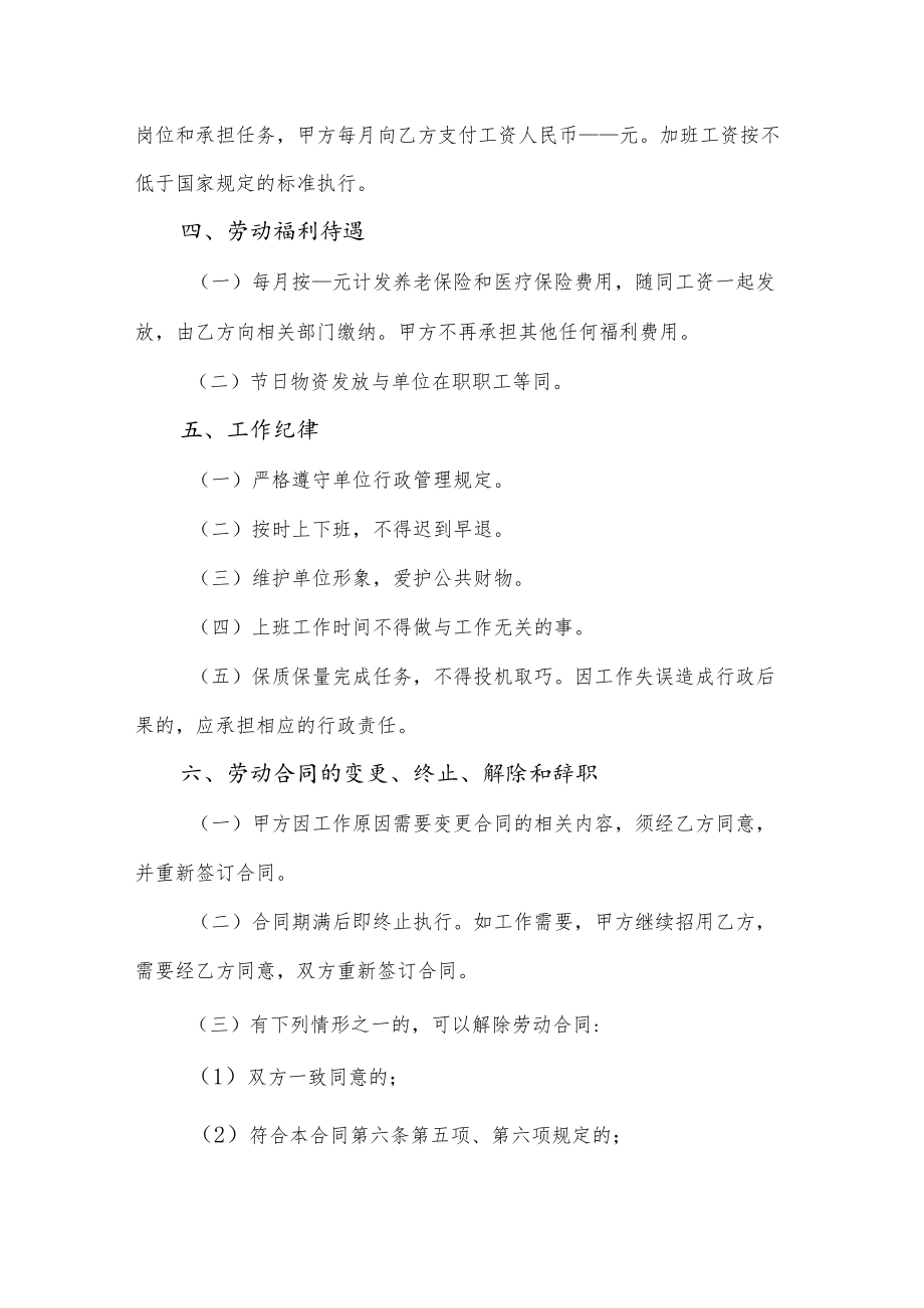 单位临时用工合同4篇.docx_第2页