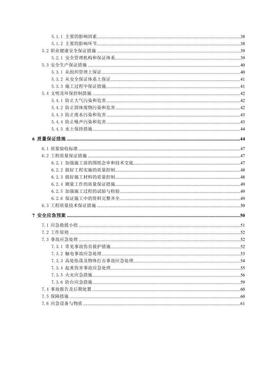 沙坪河大桥引桥桩基专项施工方案.docx_第2页