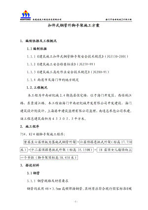 扣件式钢管外脚手架施工方案.docx