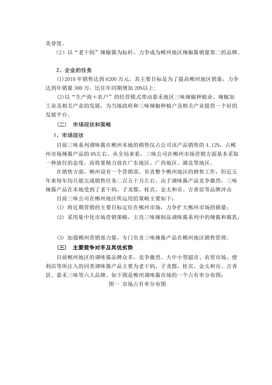 嘉禾三味营销方案.docx_第2页