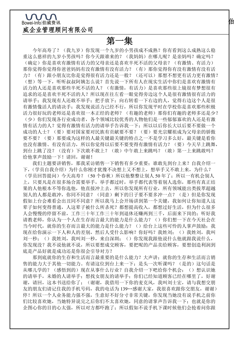 刘一秒：（销售智慧）总(DOC38页).doc_第1页