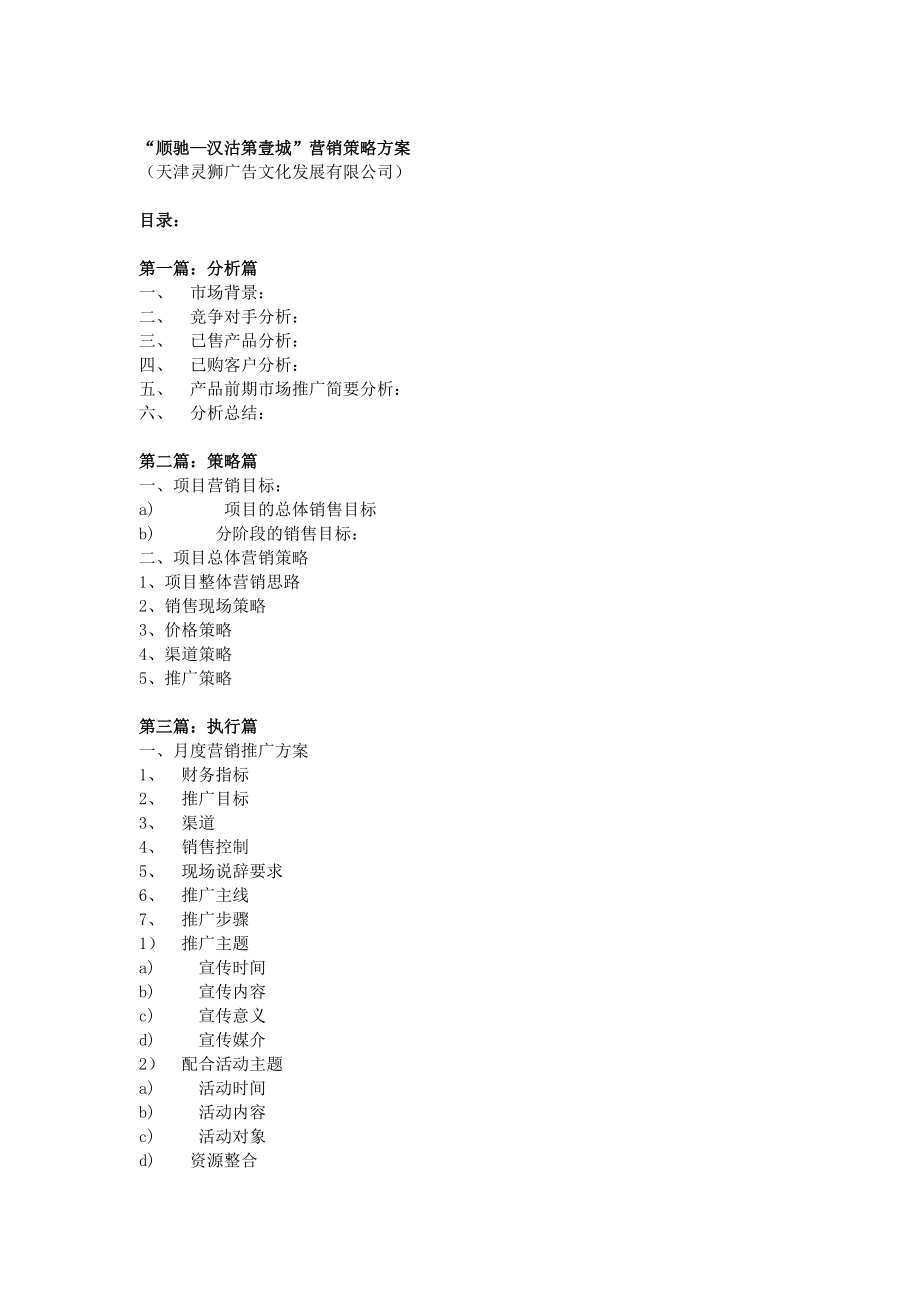 某楼盘营销策略方案.docx_第1页