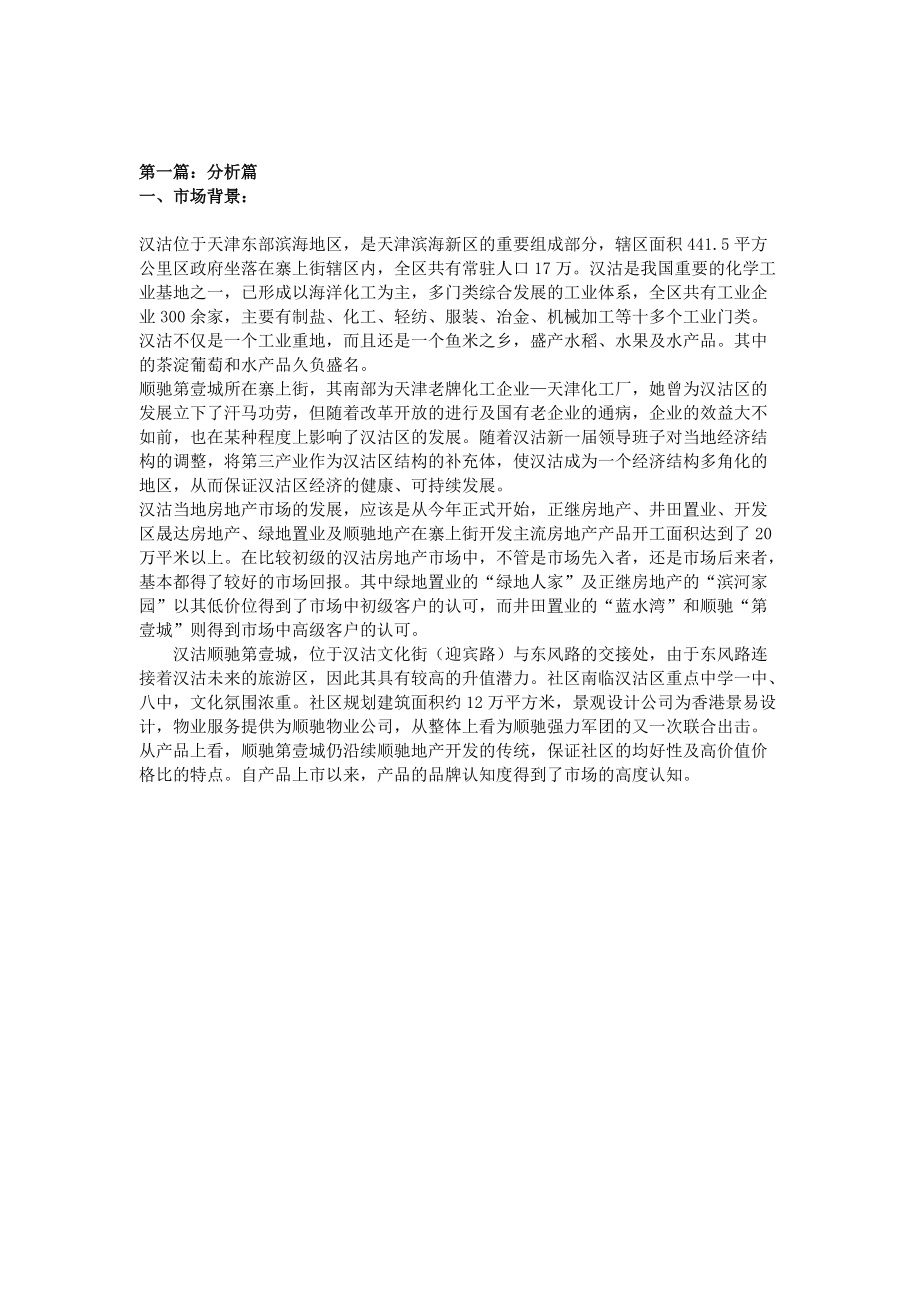 某楼盘营销策略方案.docx_第2页