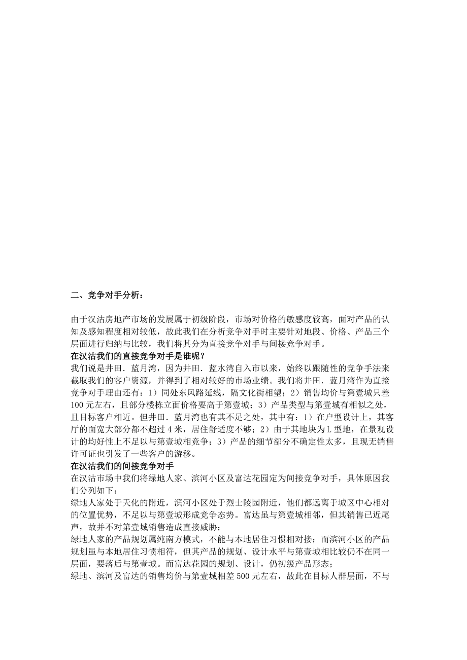 某楼盘营销策略方案.docx_第3页