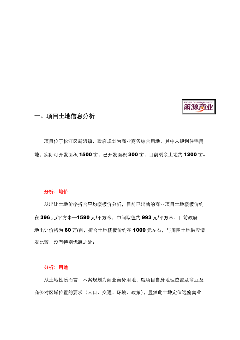 某商业商务地块初步定位建议报告.docx_第3页