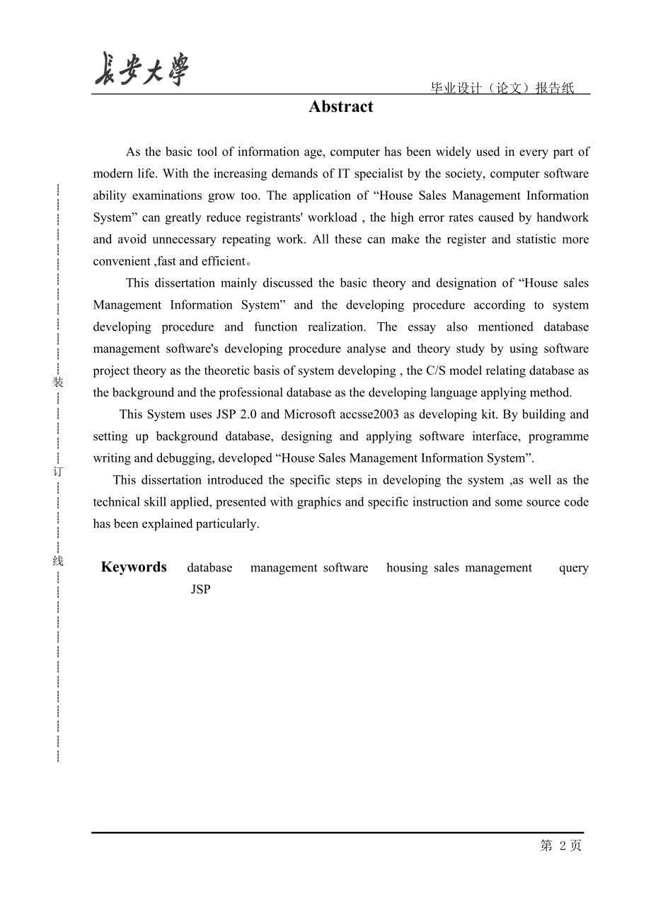 房屋销售系统.docx_第2页