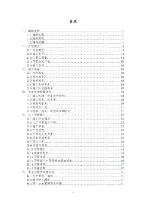 泥水平衡顶管施工方案.docx