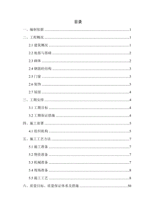 房建工程施工方案终板(1).docx