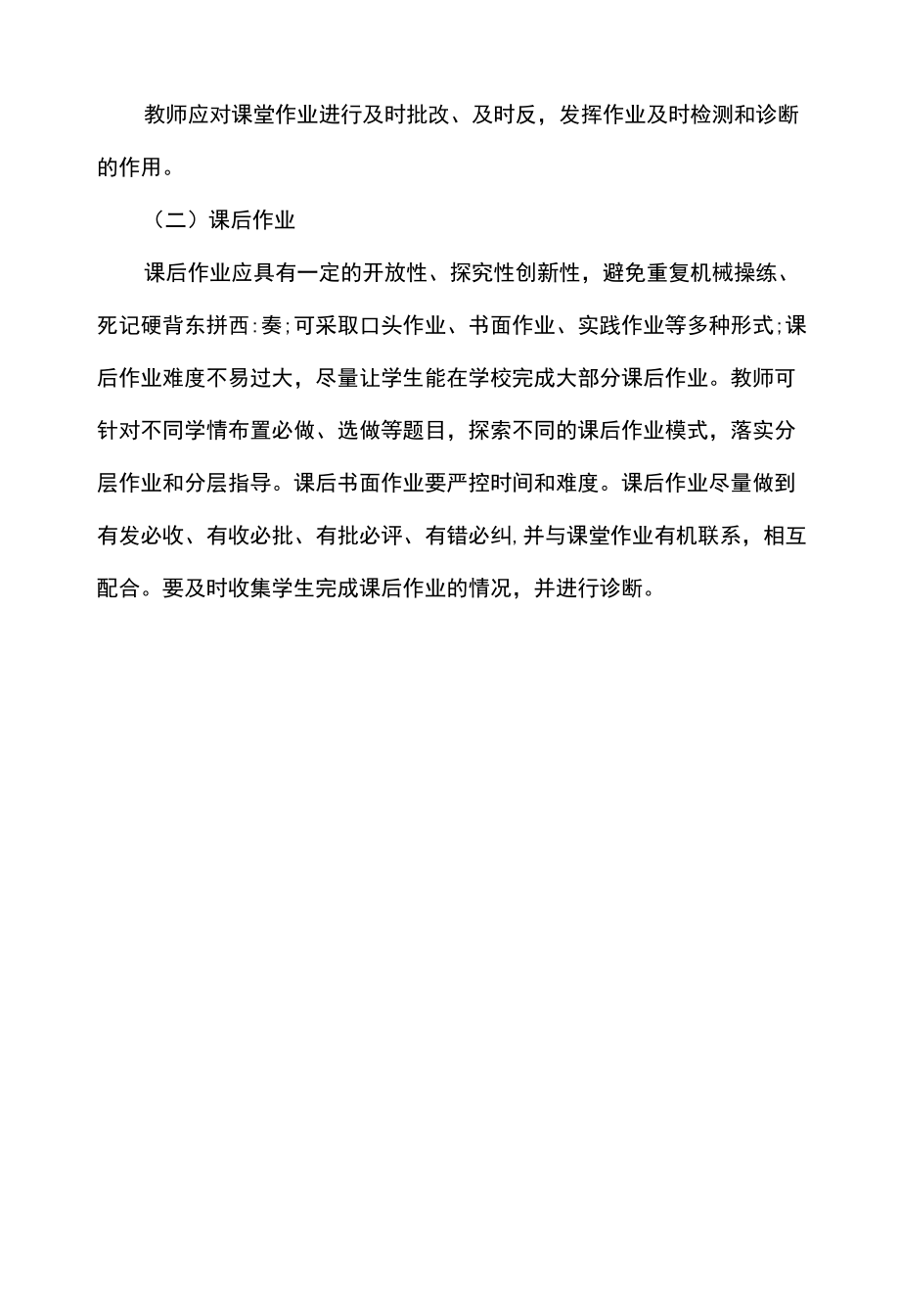 双减背景下道德与法治作业设计方案.docx_第3页