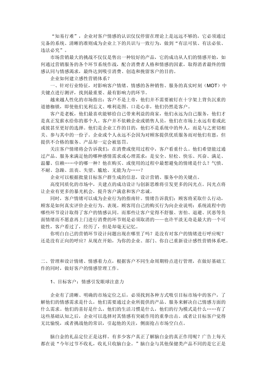 感性营销系统之营销加速度.docx_第2页