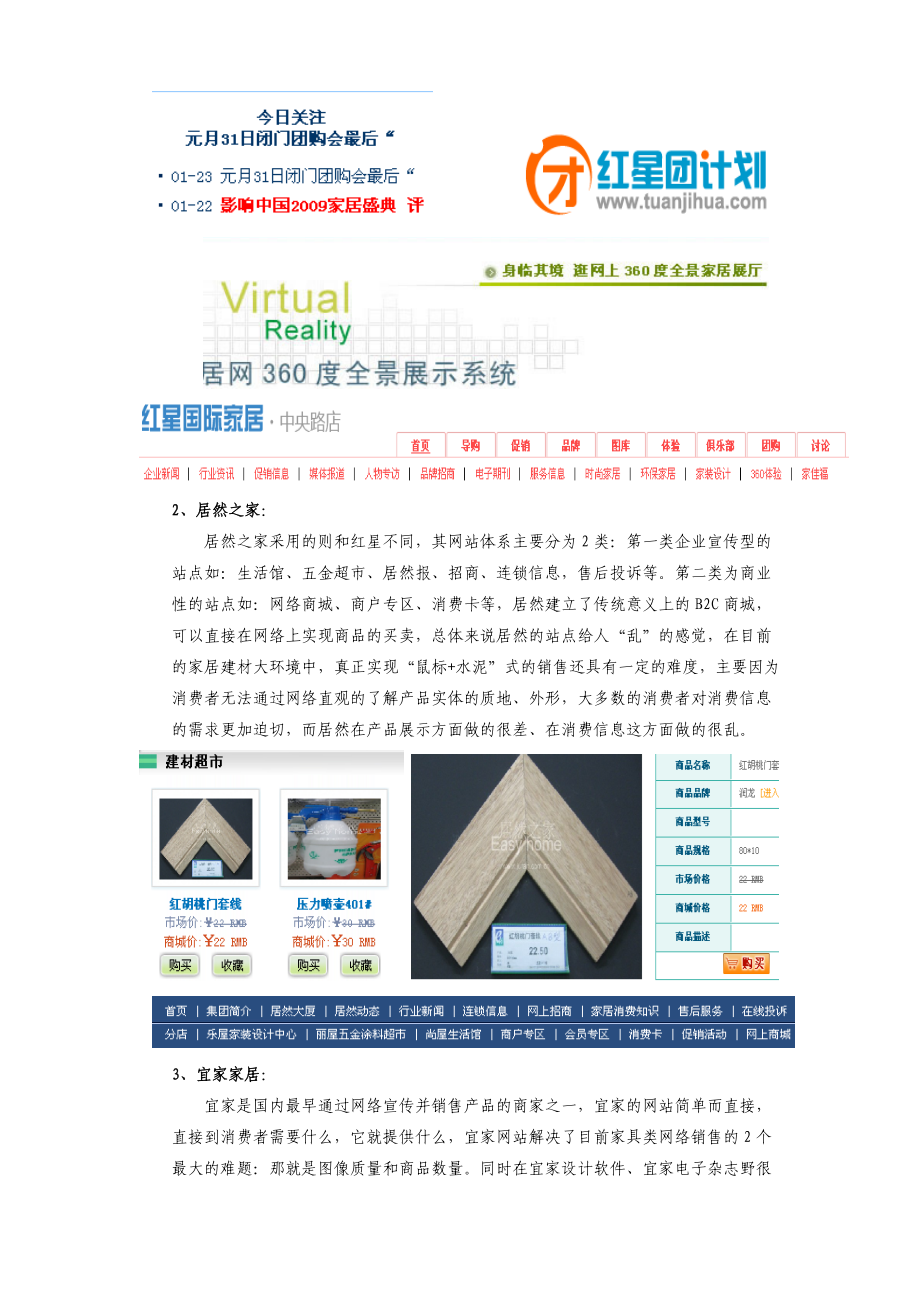 家居Mall商务网站调查与分析.docx_第2页