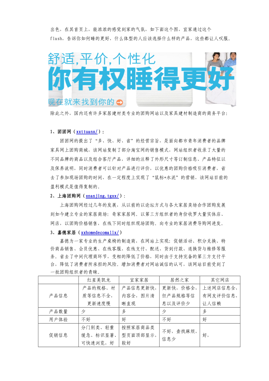 家居Mall商务网站调查与分析.docx_第3页