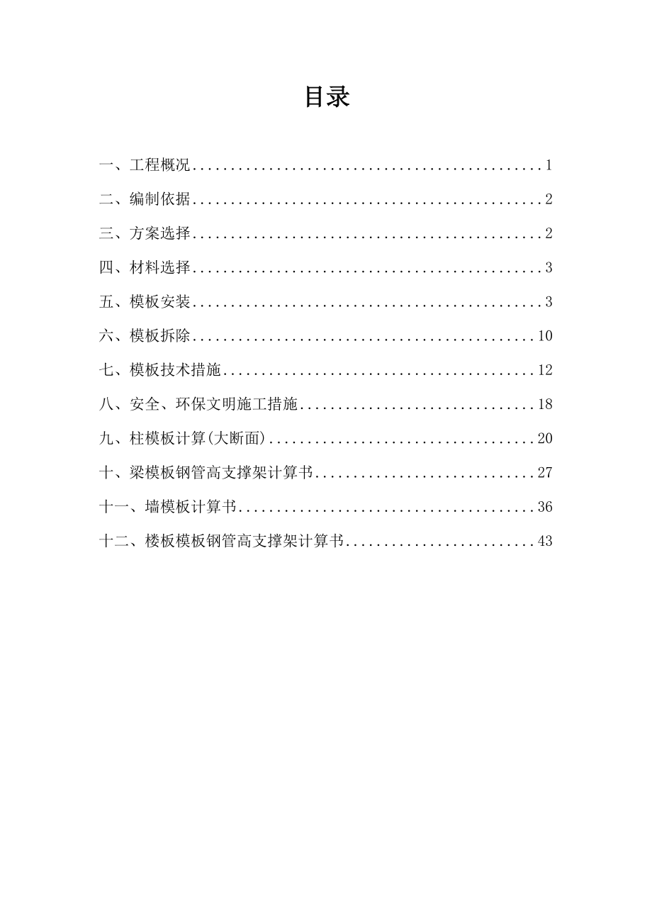 名汇广场5商业楼模板专项施工方案.docx_第2页