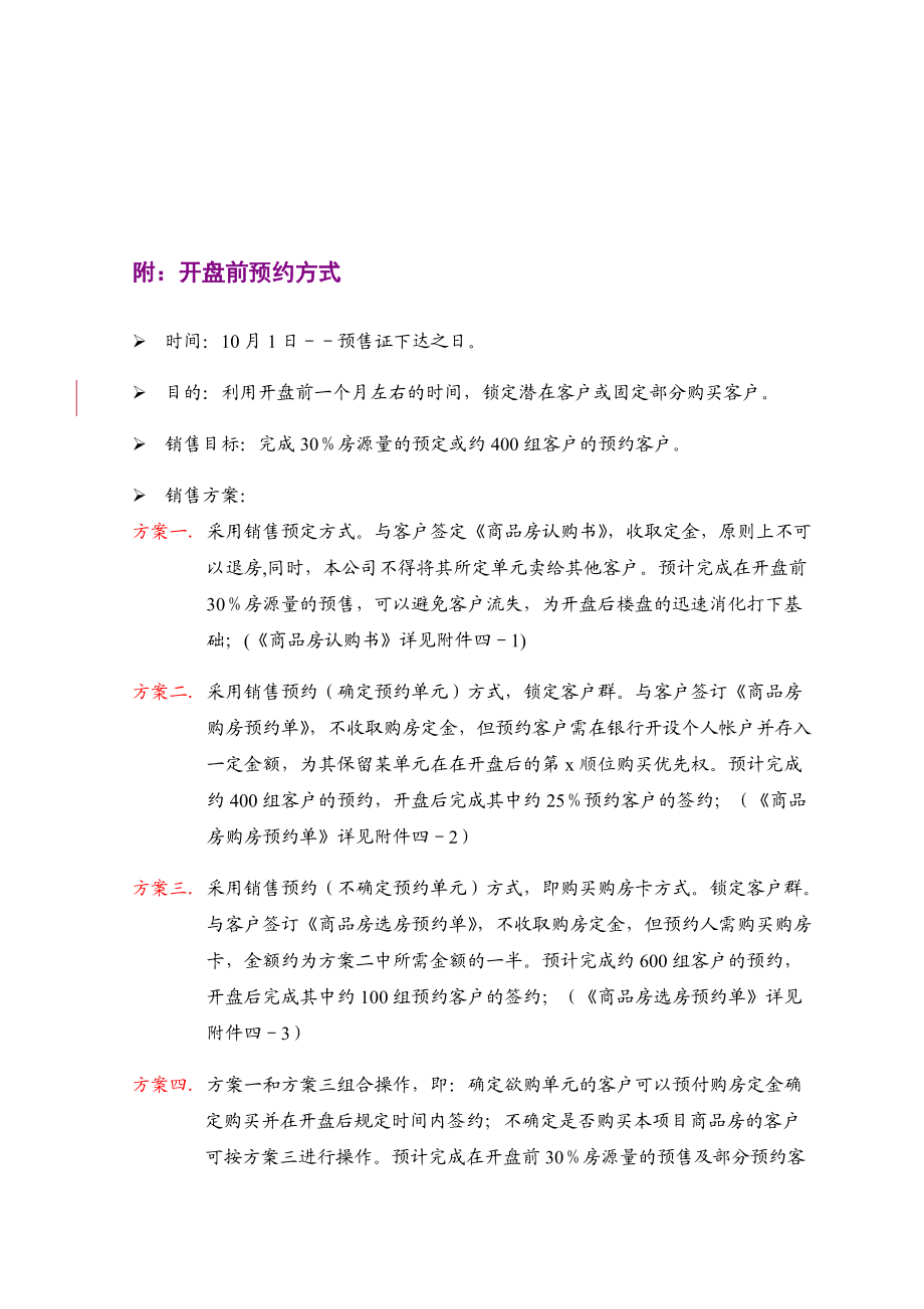 商业项目销售策略.docx_第2页