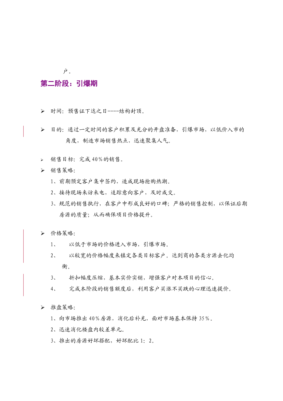 商业项目销售策略.docx_第3页