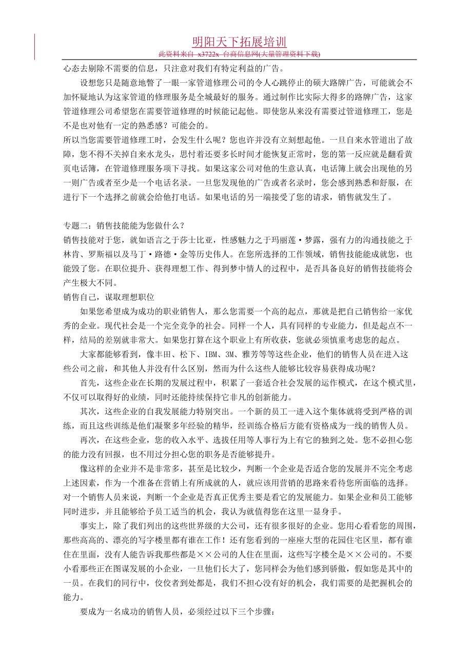 业务员培训教程.docx_第3页