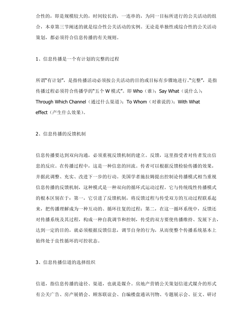 房地产营销公关策划方案分析.docx_第2页