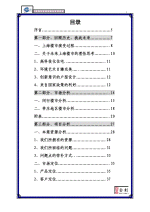 摩登时代整和营销策划方案.docx