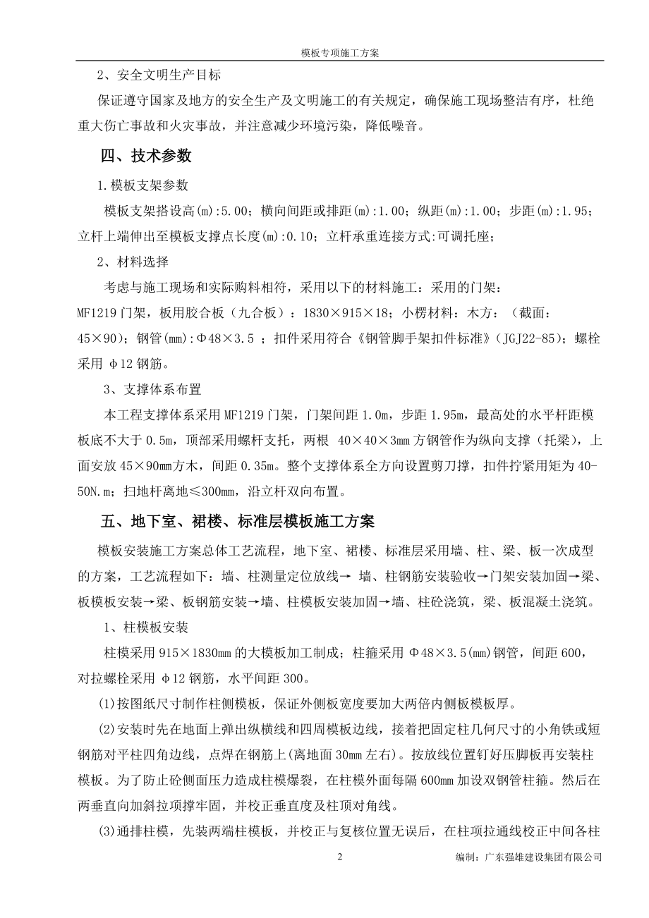 模板专项施工方案讲义.docx_第2页