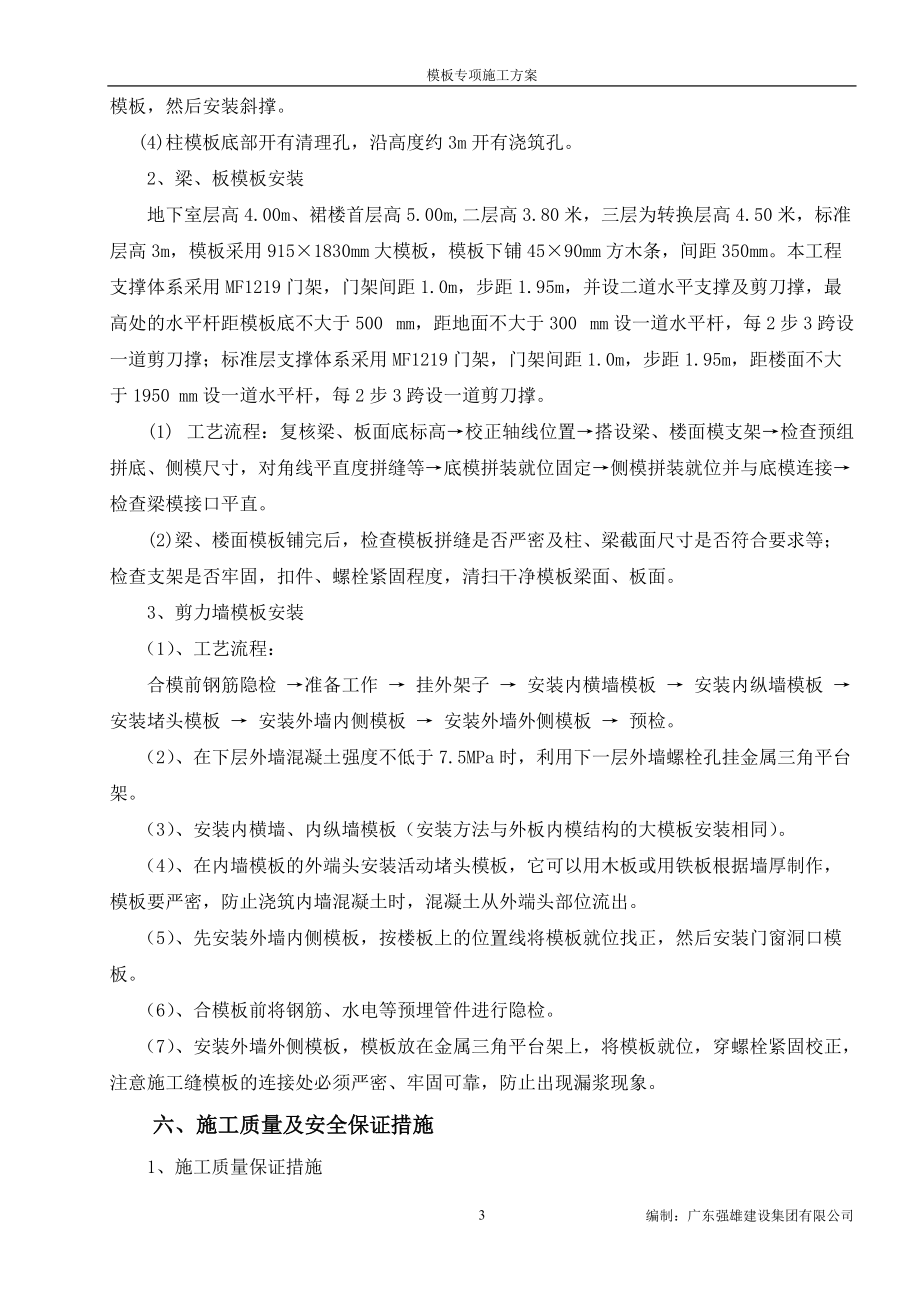 模板专项施工方案讲义.docx_第3页