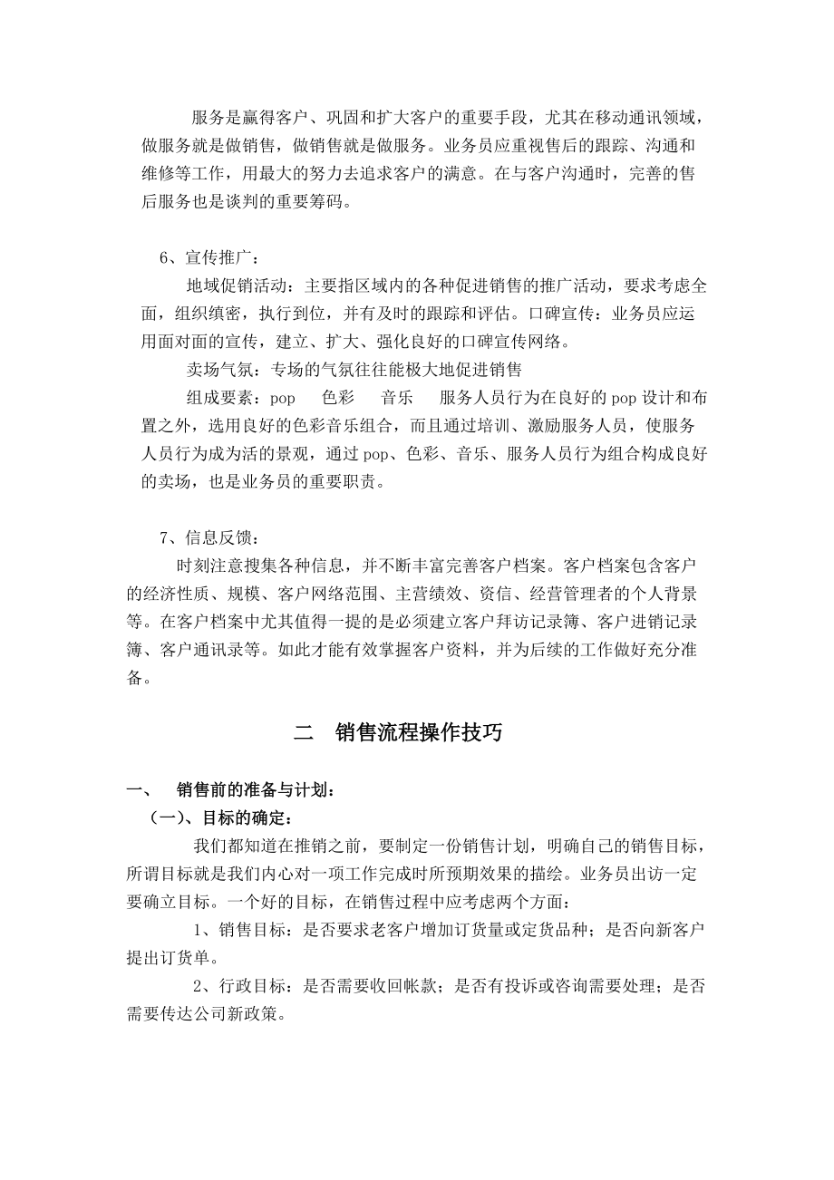 某某销售公司业务经理人事管理培训范本.doc_第3页