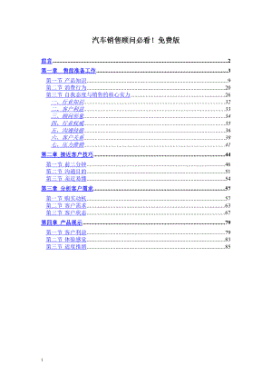 汽车销售顾问必看(详细版).docx