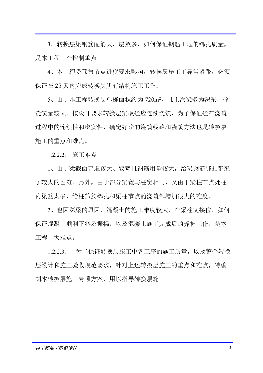 广州某工程转换层施工专项方案正式.docx_第3页