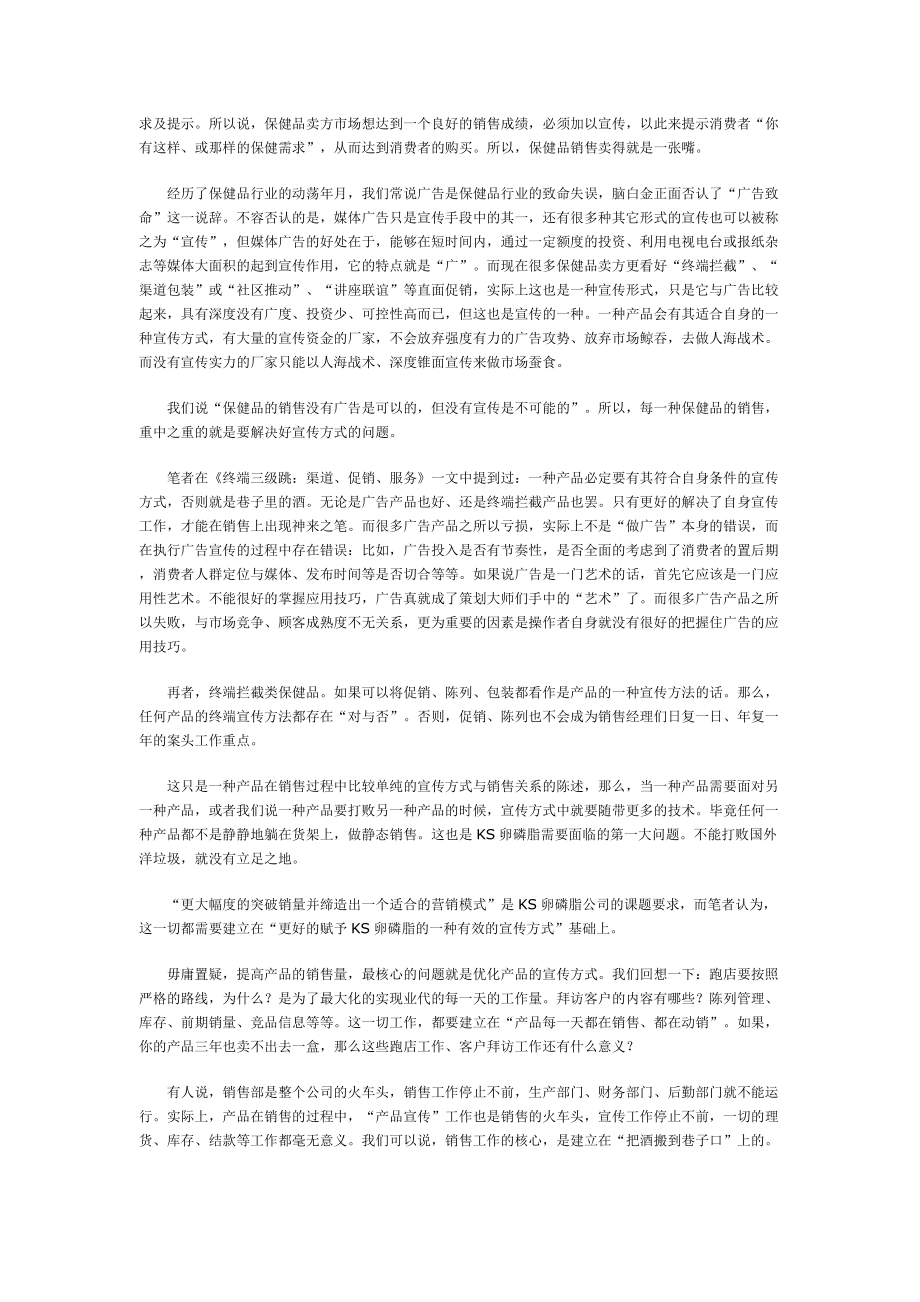 浅述推拉营销模式.docx_第2页