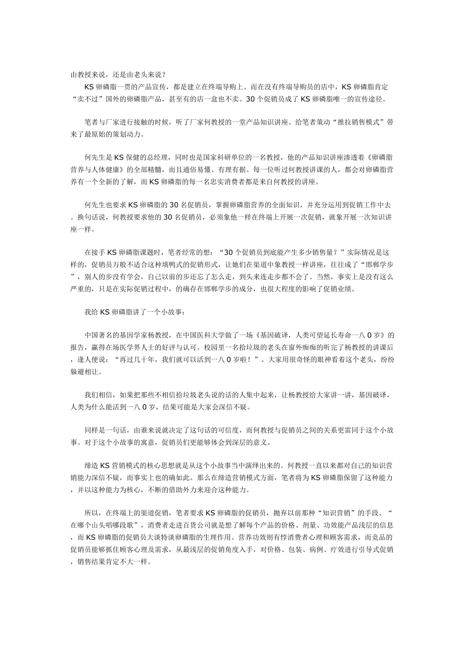 浅述推拉营销模式.docx_第3页