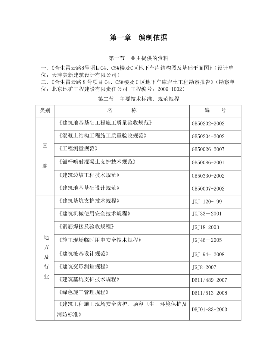 支护及土方施工方案.docx_第1页