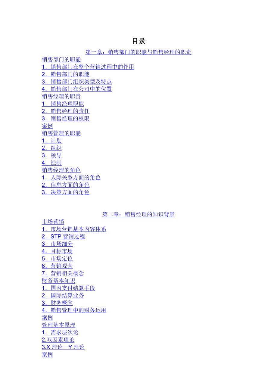 企业销售经理的培训教材.docx_第2页