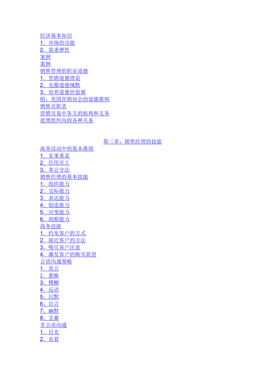企业销售经理的培训教材.docx_第3页