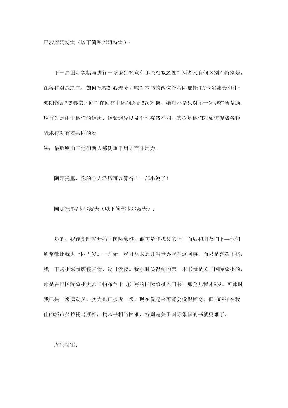 如何点破商战迷津--对弈.docx_第2页