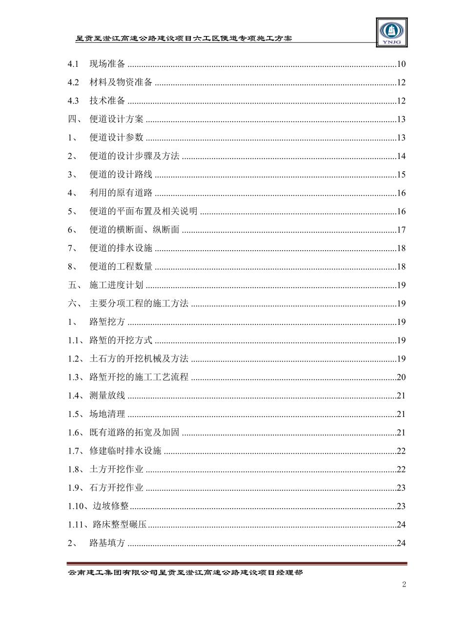 施工便道专项施工方案.docx_第3页