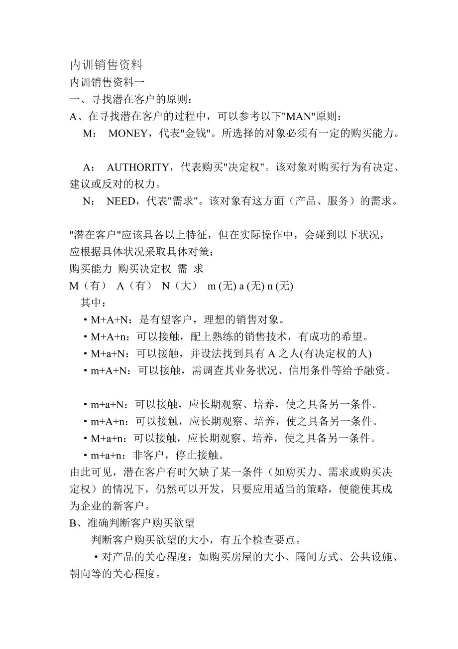 内训销售资料).docx_第1页