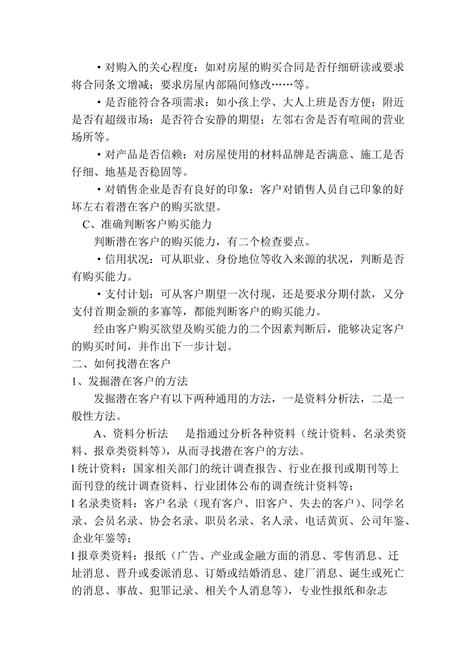 内训销售资料).docx_第2页