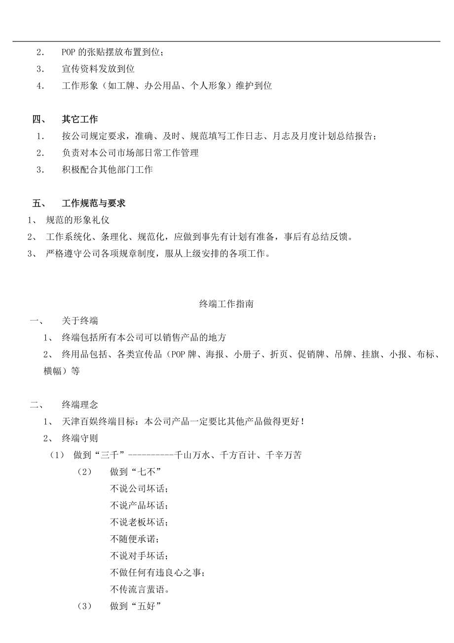 业务人员培训内容.docx_第2页